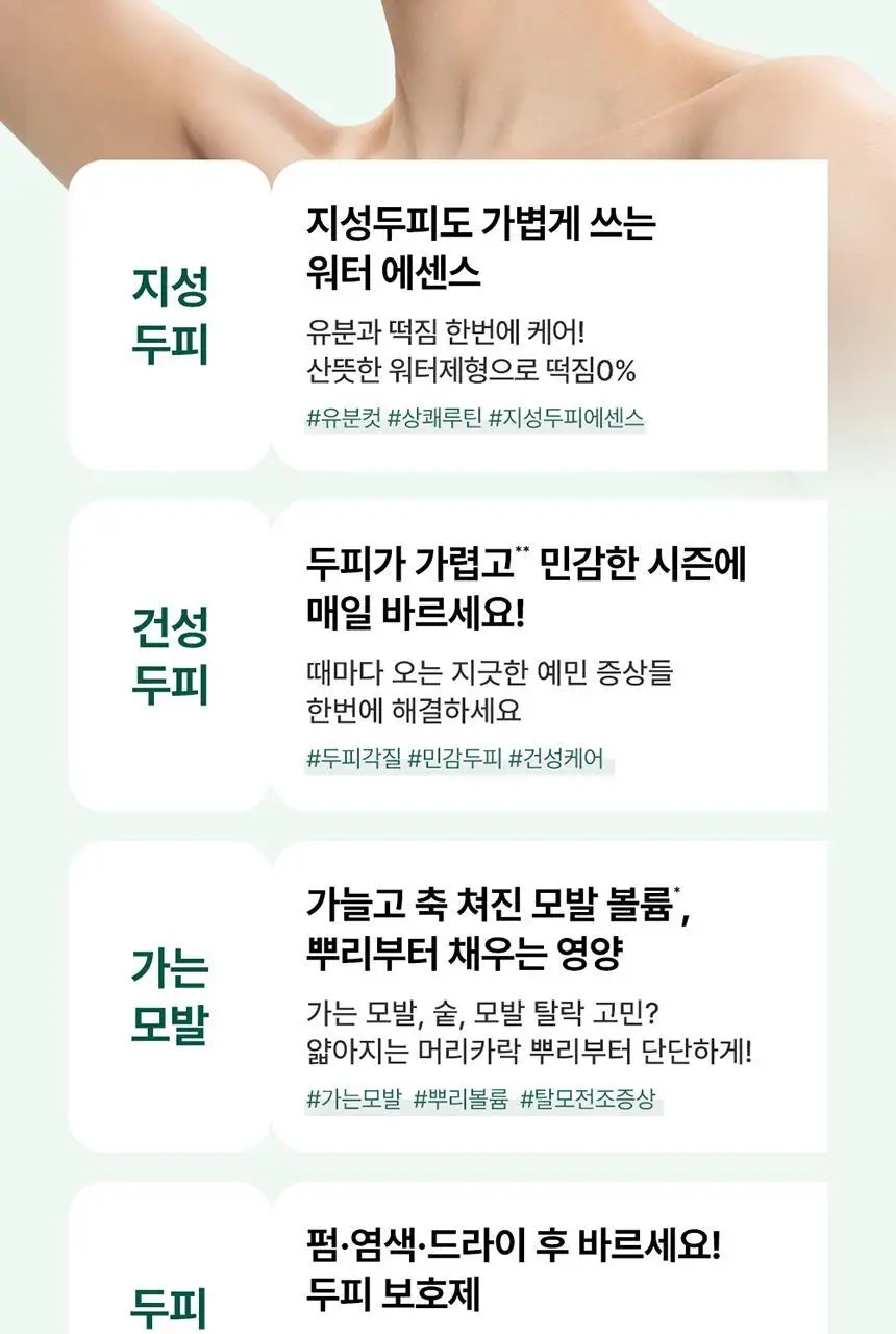 [두피각질/가려움]솔랩 두피 수분/진정 데일리 에센스 40ml 기획 (스케일러 50ml / 5ml 증정) 상세페이지 20